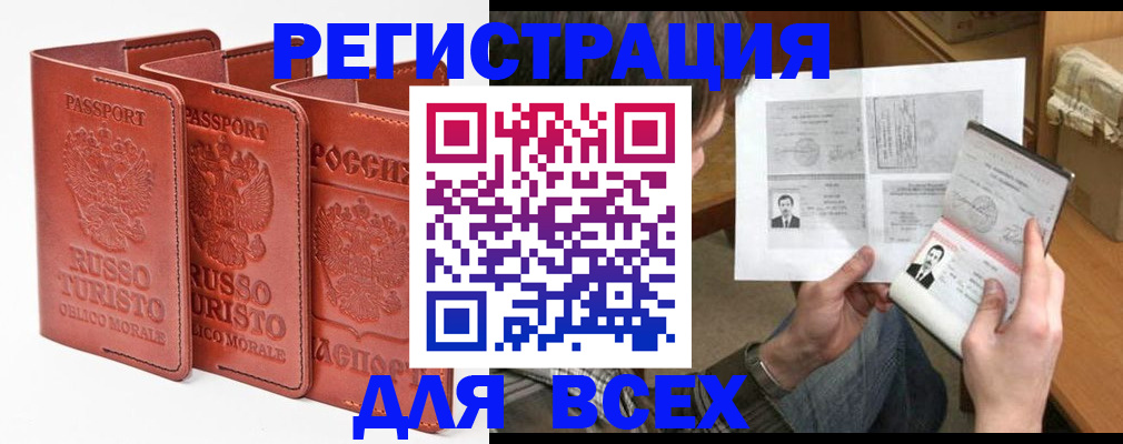 временная регистрация в Алтае
