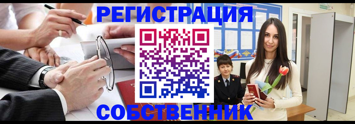 временная регистрация для школы в Алтае