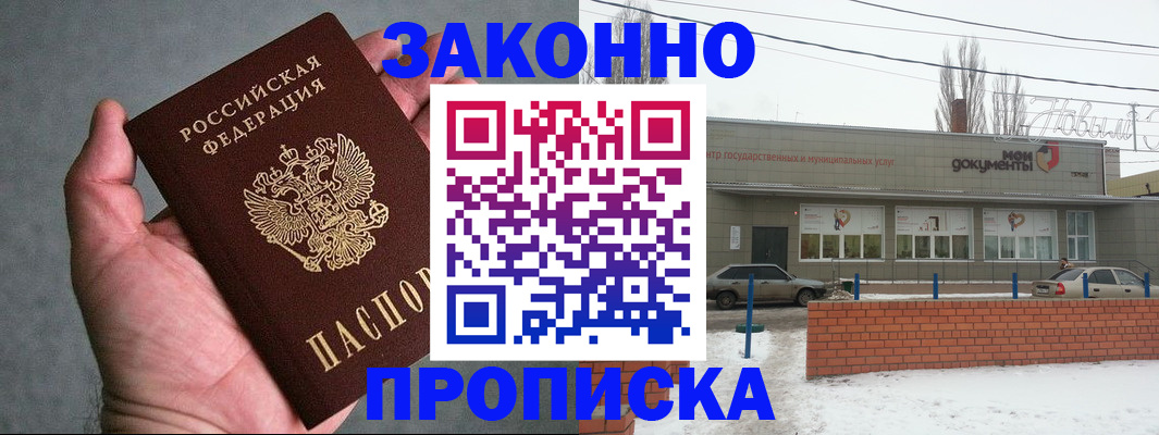 временная регистрация в квартире в Алтае